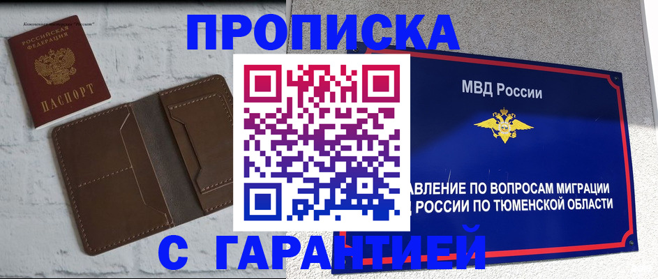 временная регистрация купить в Лукоянове